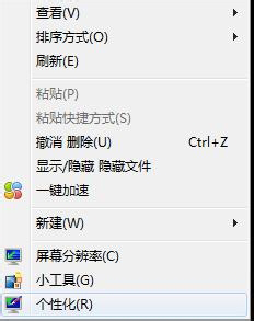 Win7桌面圖標不見了怎麼辦？如何讓Win7顯示桌面圖標