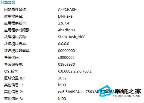 Win7系統出現APPCRASH錯誤如何修復？