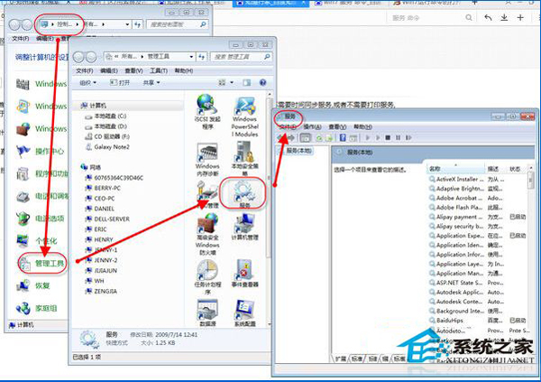 Win7關閉閒置服務的方法 怎樣關閉Win7閒置服務