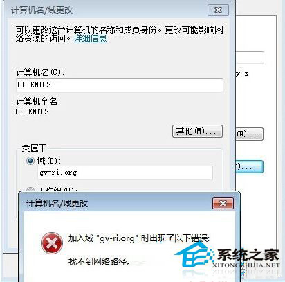 Windows7無法加入域提示“找不到網絡路徑”如何應對？