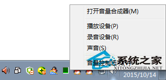 Win7麥克風偵聽功能有什麼用？怎麼打開Win7麥克風偵聽功能