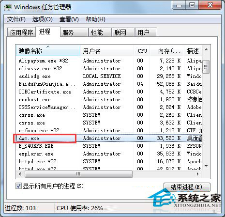 Win7如何查看Aero特效所占用的內存大小