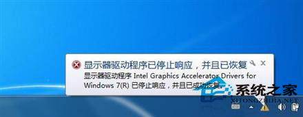 Win7提示“顯示器驅動程序已停止響應,並且已恢復”的處理辦法