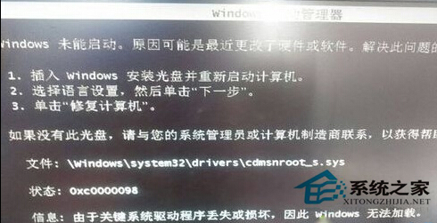 Win7顯示cdmsnroot_s.sys文件受損如何解決？