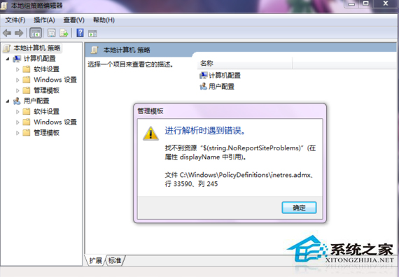 Win7通過Gpedit.msc開啟組策略時顯示“進行解析時遇到錯誤”怎麼辦？