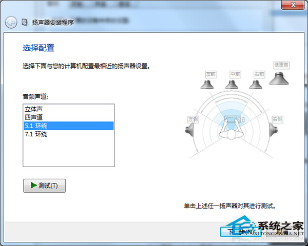 Win7配置5.1聲道的方法