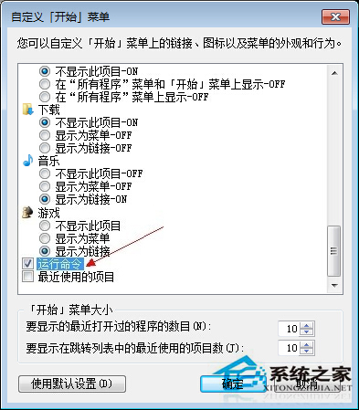 Win7運行在哪裡 Win7找不到運行怎麼辦？