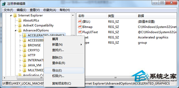 Win7系統IE設置缺少＂使用軟件呈現而不使用GPU呈現＂選項如何找回？