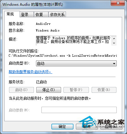 Win7沒有聲音怎麼辦?Win7系統聲音消失的解決方法