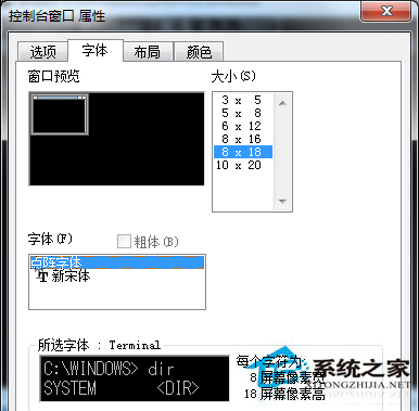 Win7系統改變CMD命令提示符字體大小的步驟