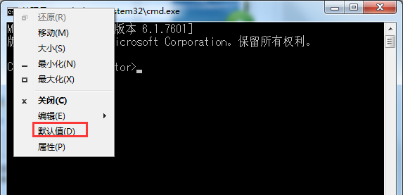 Win7系統改變CMD命令提示符字體大小的步驟