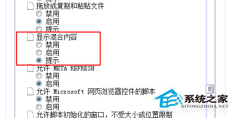 Win7浏覽網頁時提示“只顯示安全內容”的應對措施