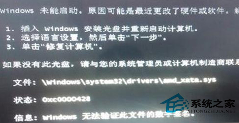 Win7系統開機提示0xcoooo428怎麼辦？