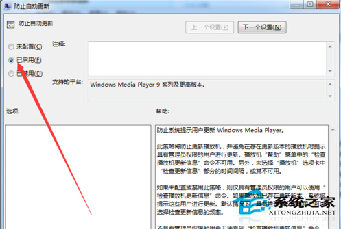 Windows7關閉windows media player自動更新的技巧
