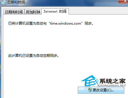 Win7系統怎麼取消同步時間功能？