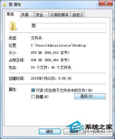 Win7文件夾如何加密？ Win7系統文件夾加密的方法