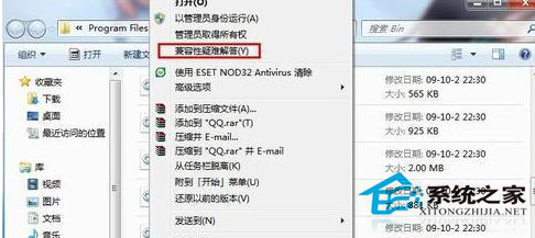 Win7總是顯示“軟件應用無法兼容”的應對措施