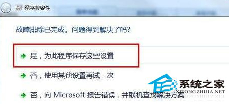 Win7總是顯示“軟件應用無法兼容”的應對措施