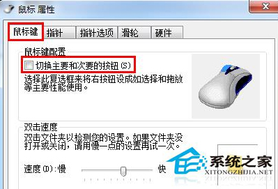 Windows7怎麼將鼠標設置為左手操作？