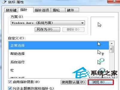 Windows7怎麼將鼠標設置為左手操作？