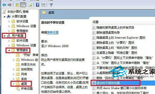 Win7無法修改桌面狀態如何處理？