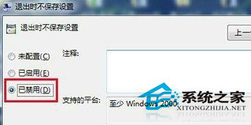 Win7無法修改桌面狀態如何處理？