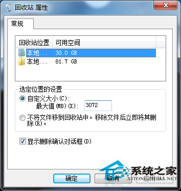 Win7系統修改回收站容量的方法