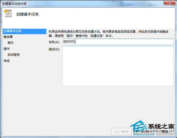 Win7定時關機怎麼設置？ Win7設置定時關機的方法