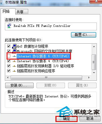 Win7怎麼禁用IPv6協議？ Win7關閉IPv6協議加快運行速度的方法