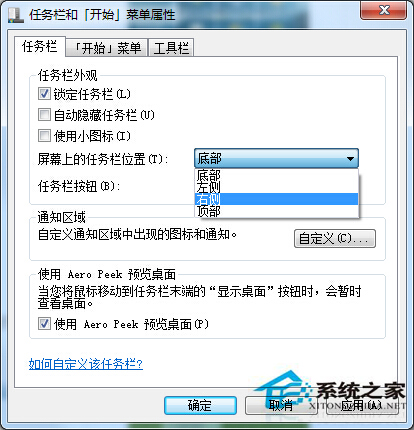 Win7將任務欄移至屏幕右邊且自動隱藏的方法