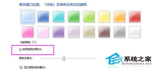 Win7系統找回半透明特效功能的步驟