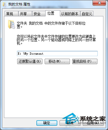 Win7改變“我的文檔”文件夾路徑的方法