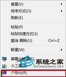 Win7系統取消屏幕保護的方法