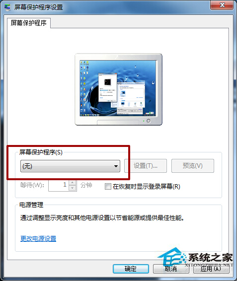 Win7系統取消屏幕保護的方法