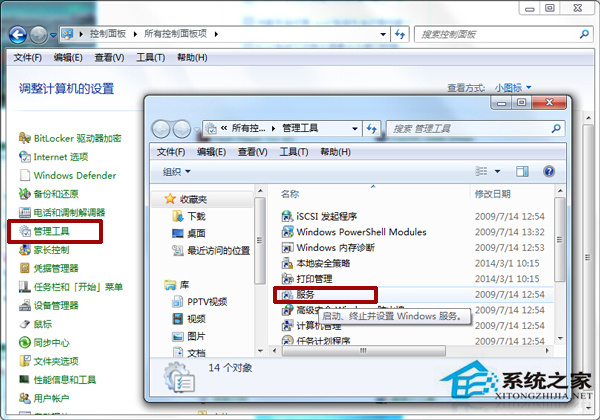 Windows7如何禁用磁盤碎片整理服務？