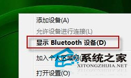Win7使用藍牙後顯示“Bluetooth外圍設備”如何刪除？