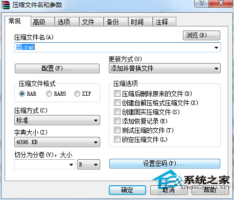 Win7系統如何給壓縮文件設置密碼？