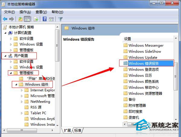 Win7取消錯誤報告提示窗的方法