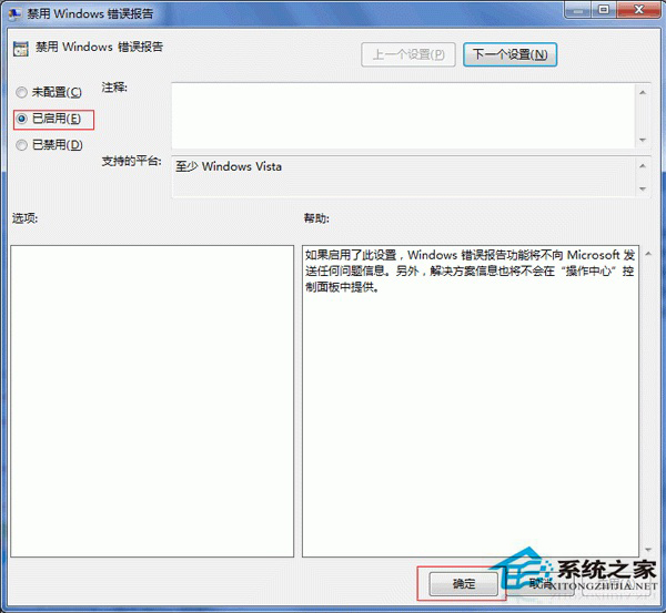 Win7取消錯誤報告提示窗的方法