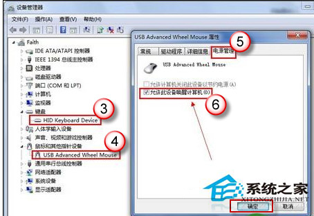 Win7在休眠模式中取消鍵盤或鼠標喚醒的教程