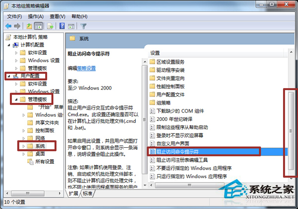 Win7怎麼運用組策略編輯器禁用命令提示符？