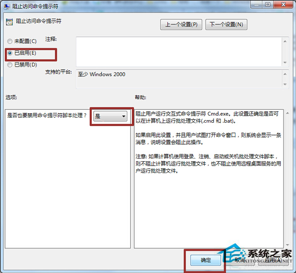 Win7怎麼運用組策略編輯器禁用命令提示符？