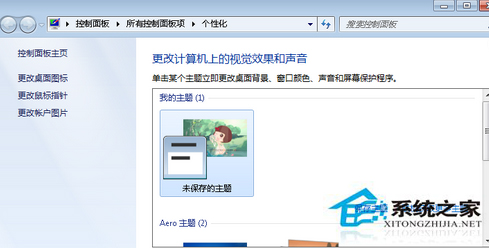 Win7桌面背景圖片無法居中的應對措施