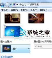 Win7桌面背景圖片無法居中的應對措施