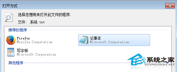 如何處理Win7打開txt文件提示“無法找到腳本文件”的問題