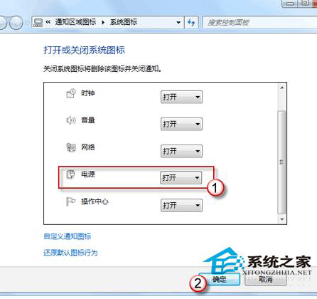 Win7系統電源圖標消失了如何處理？