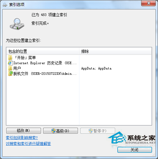 Win7取消已創建索引的方法