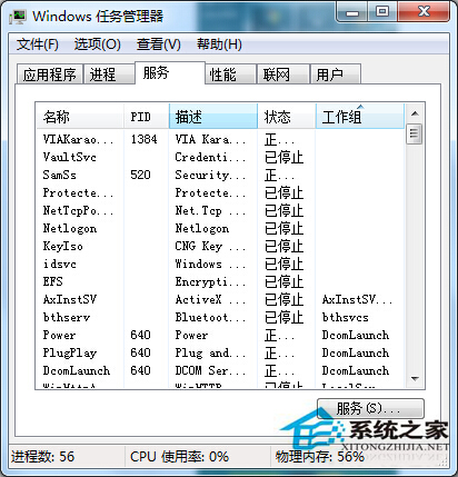 Win7如何查詢服務信息？