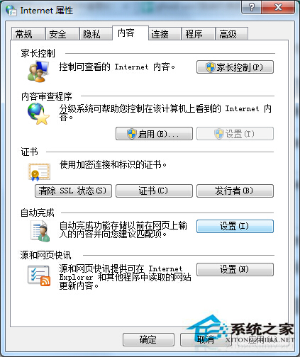 Win7自動保存網頁密碼功能怎麼取消？