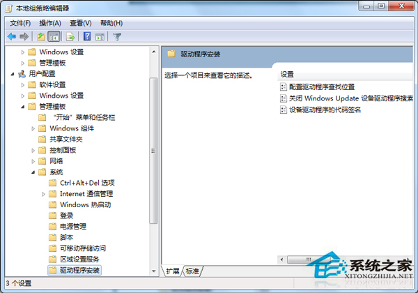 Win7禁用網絡搜索驅動的方法